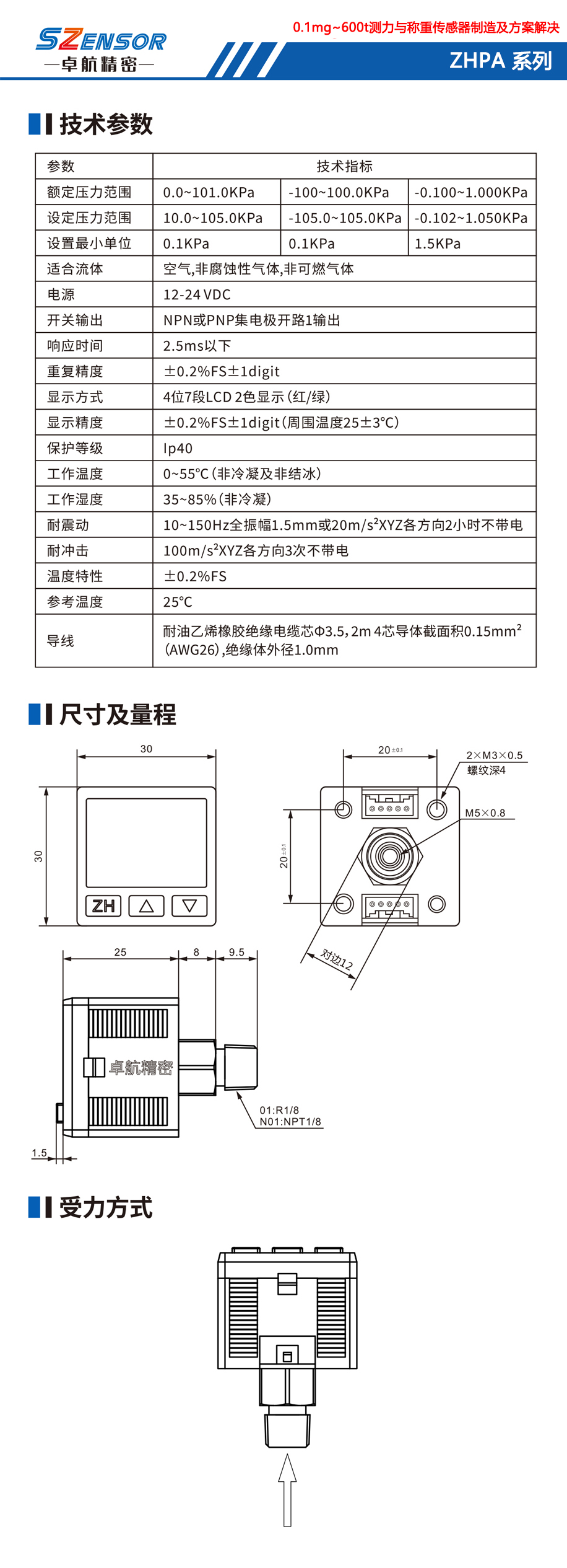 小型气体压力开关 ZHPA08