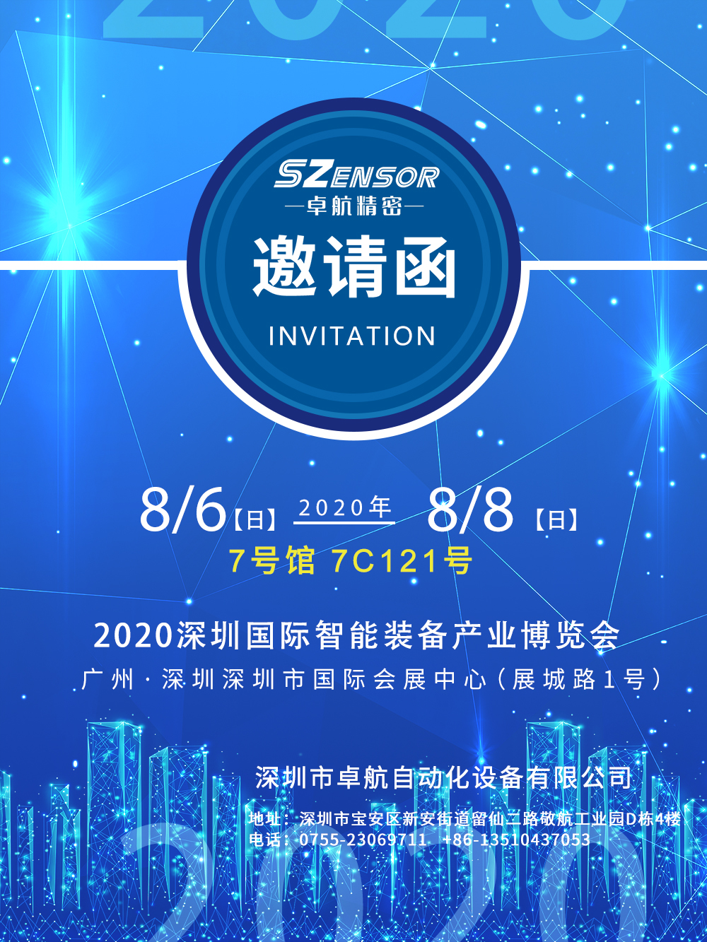 卓航精密传感诚挚地邀请您莅临参观2020 EeIE智博会