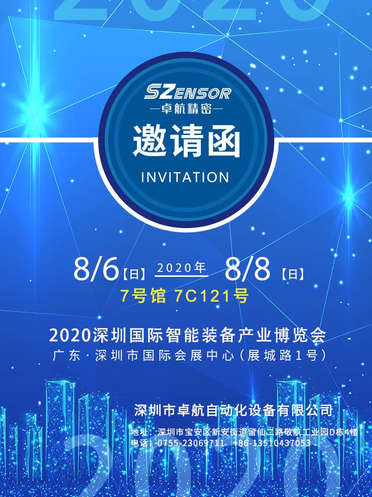 卓航精密传感诚挚地邀请您莅临参观2020 EeIE智博会