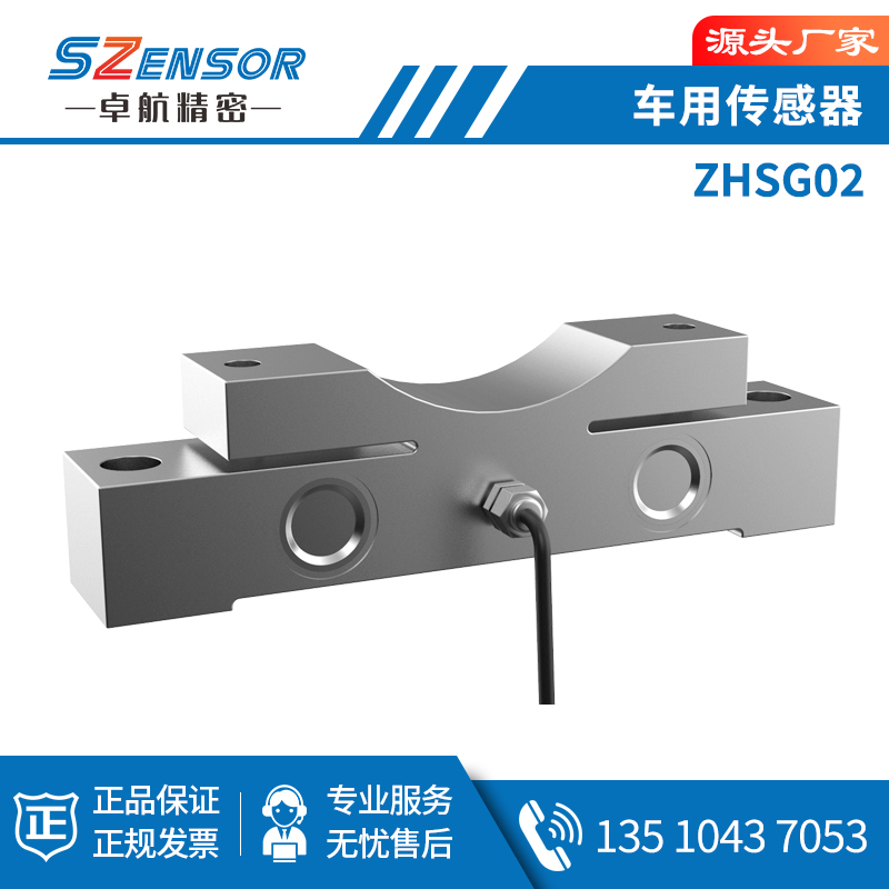 鱼背式传感器 ZHSG02