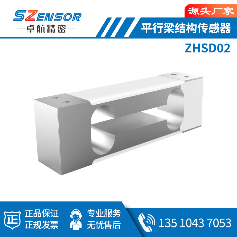 单点式平行梁结构传感器 ZHSD02