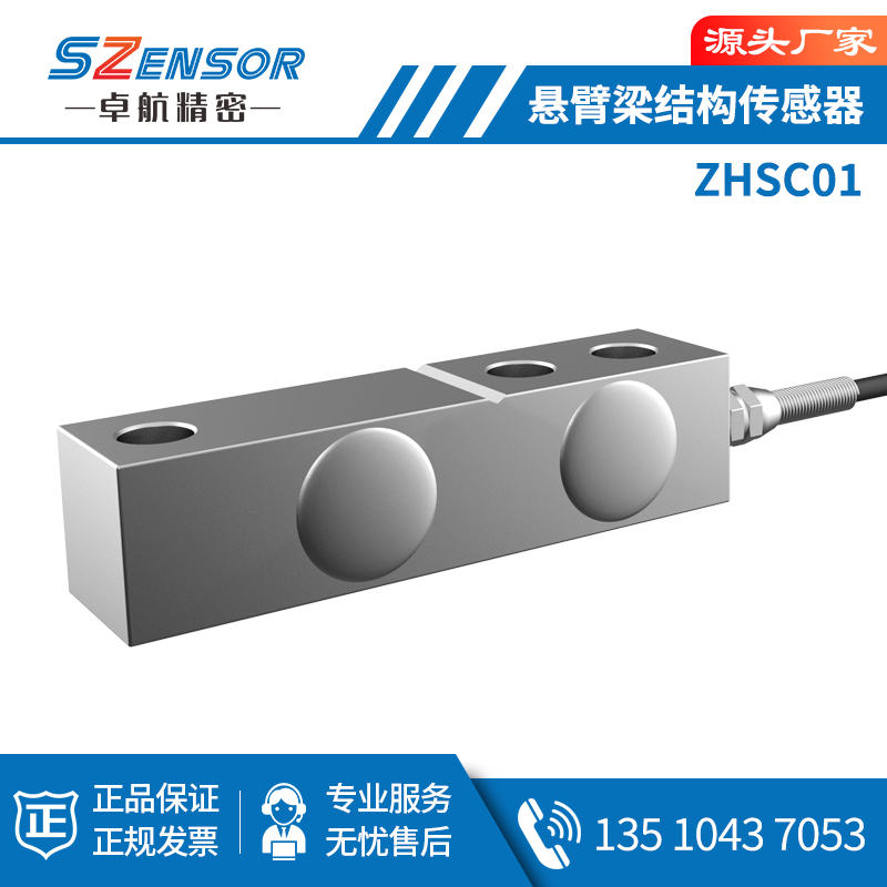 悬臂梁式传感器 ZHSC01