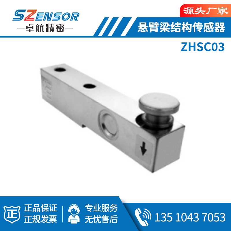 悬臂梁结构传感器 ZHSC03