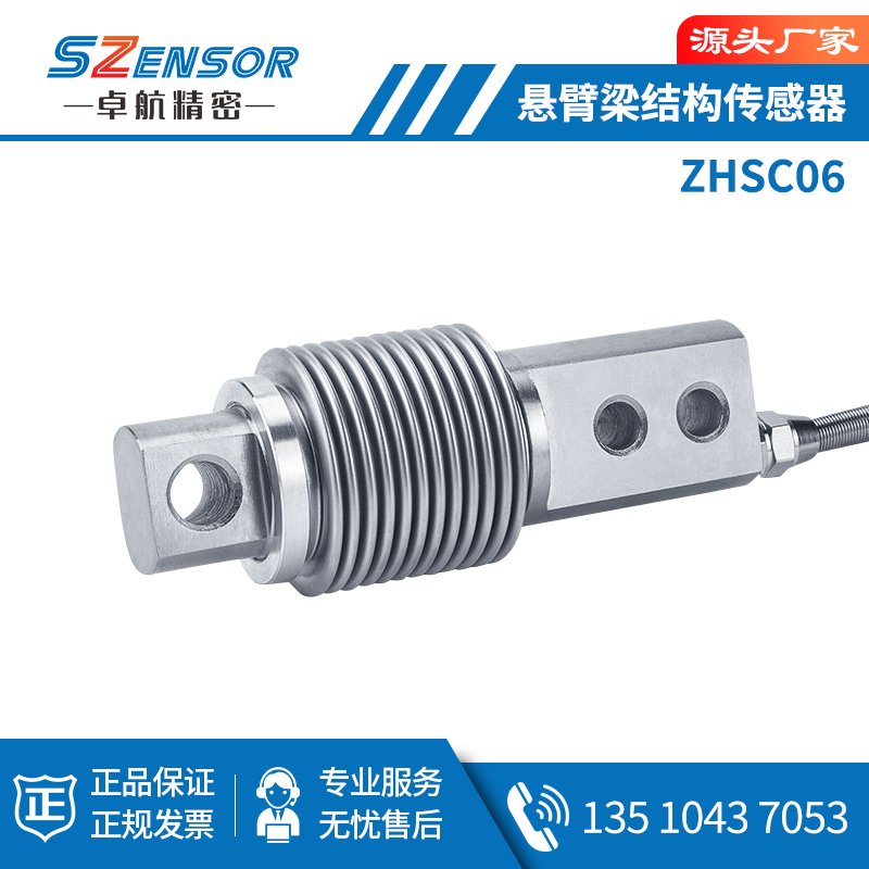 悬臂梁结构传感器ZHSC06