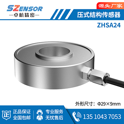 压式结构传感器ZHSA24