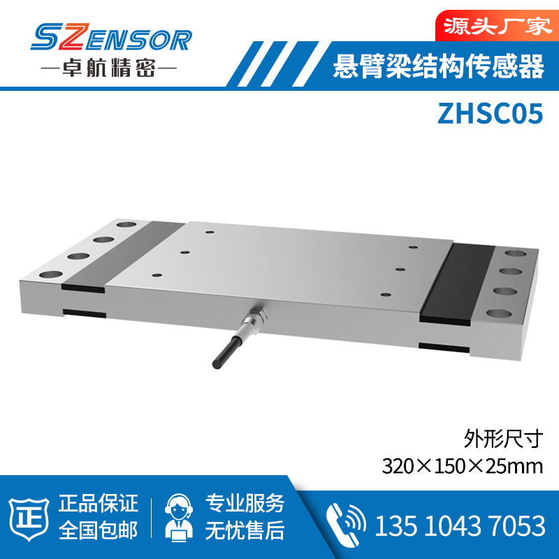 悬臂梁结构传感器ZHSC05