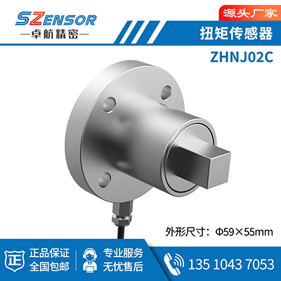 静态扭矩传感器 ZHNJ02C