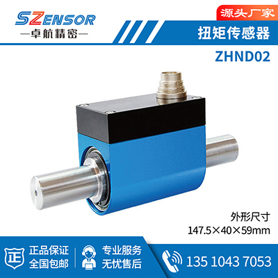 动态扭矩传感器 ZHND02