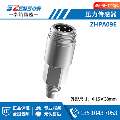 腔体压力传感器 ZHPA09E