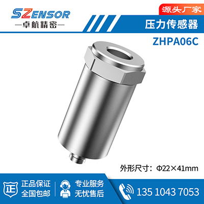 腔体压力传感器 ZHPA06C