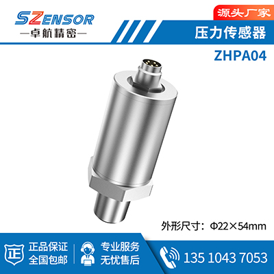 腔体压力传感器 ZHPA04
