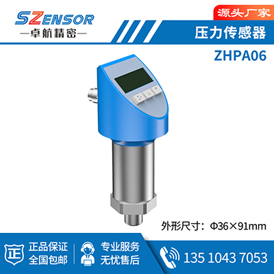 腔体压力传感器 ZHPA06