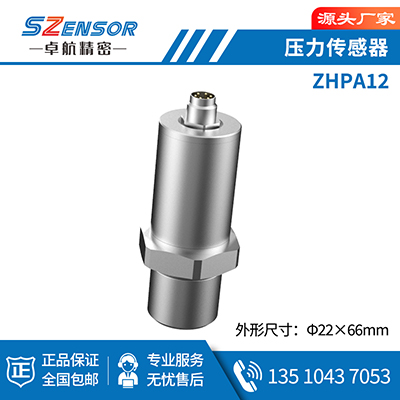 腔体压力传感器 ZHPA12