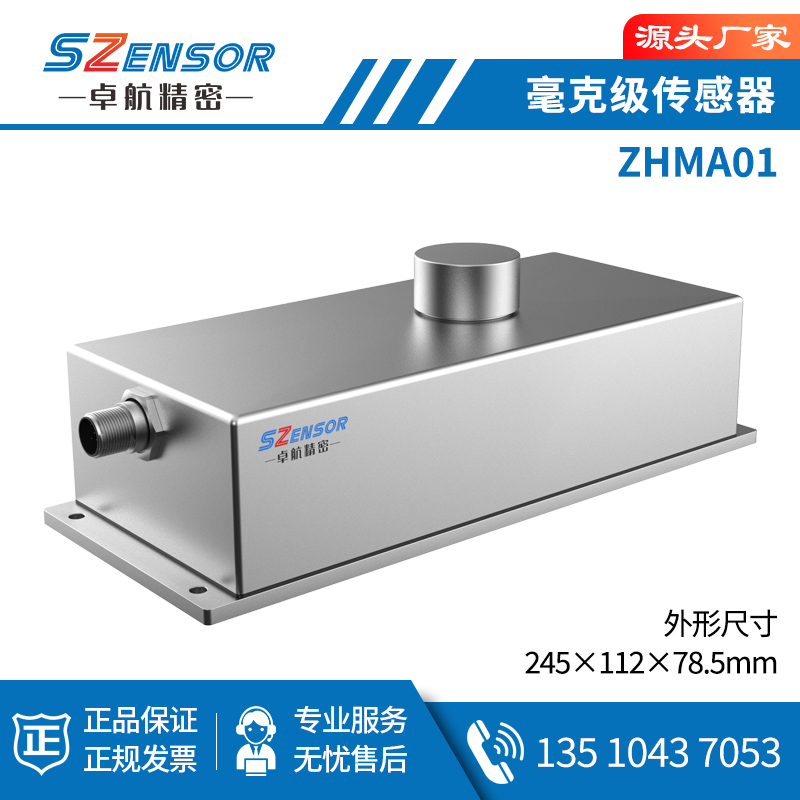 0.1毫克称重测力传感器 ZHMA01