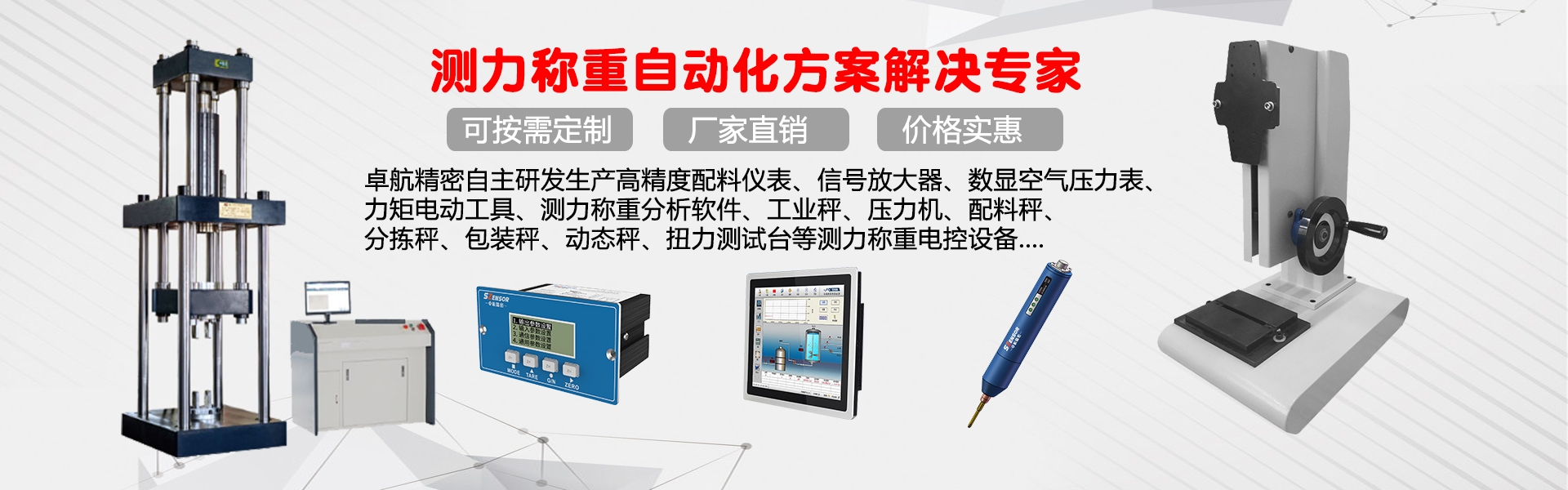 测力称重自动化方案解决