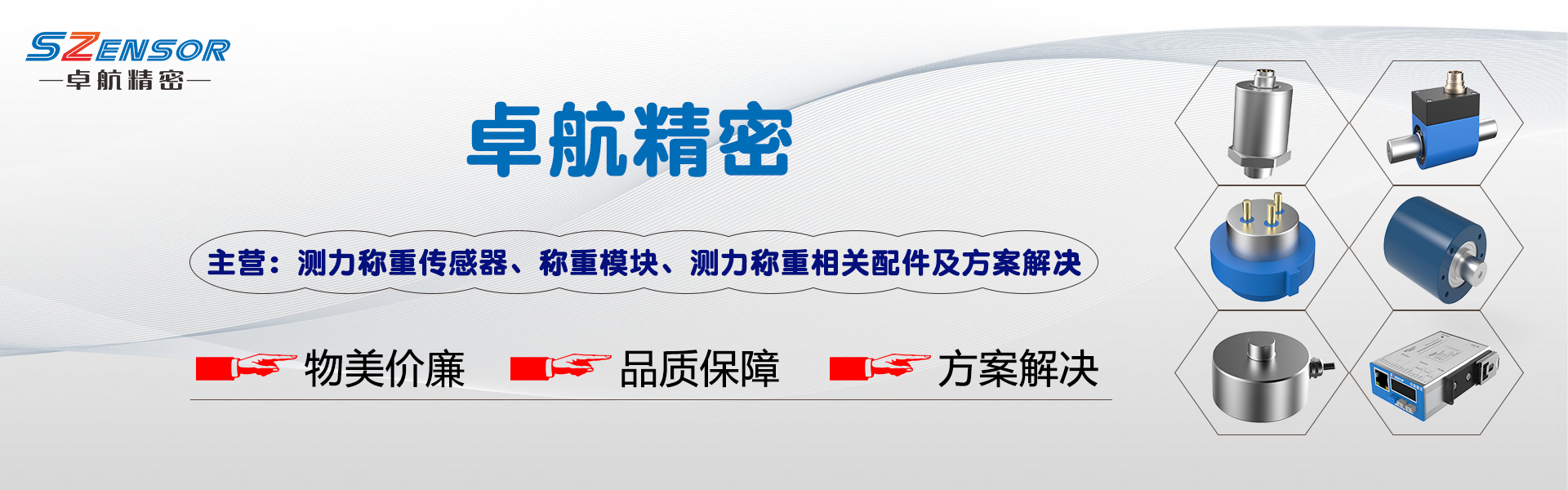 卓航测力称重传感器