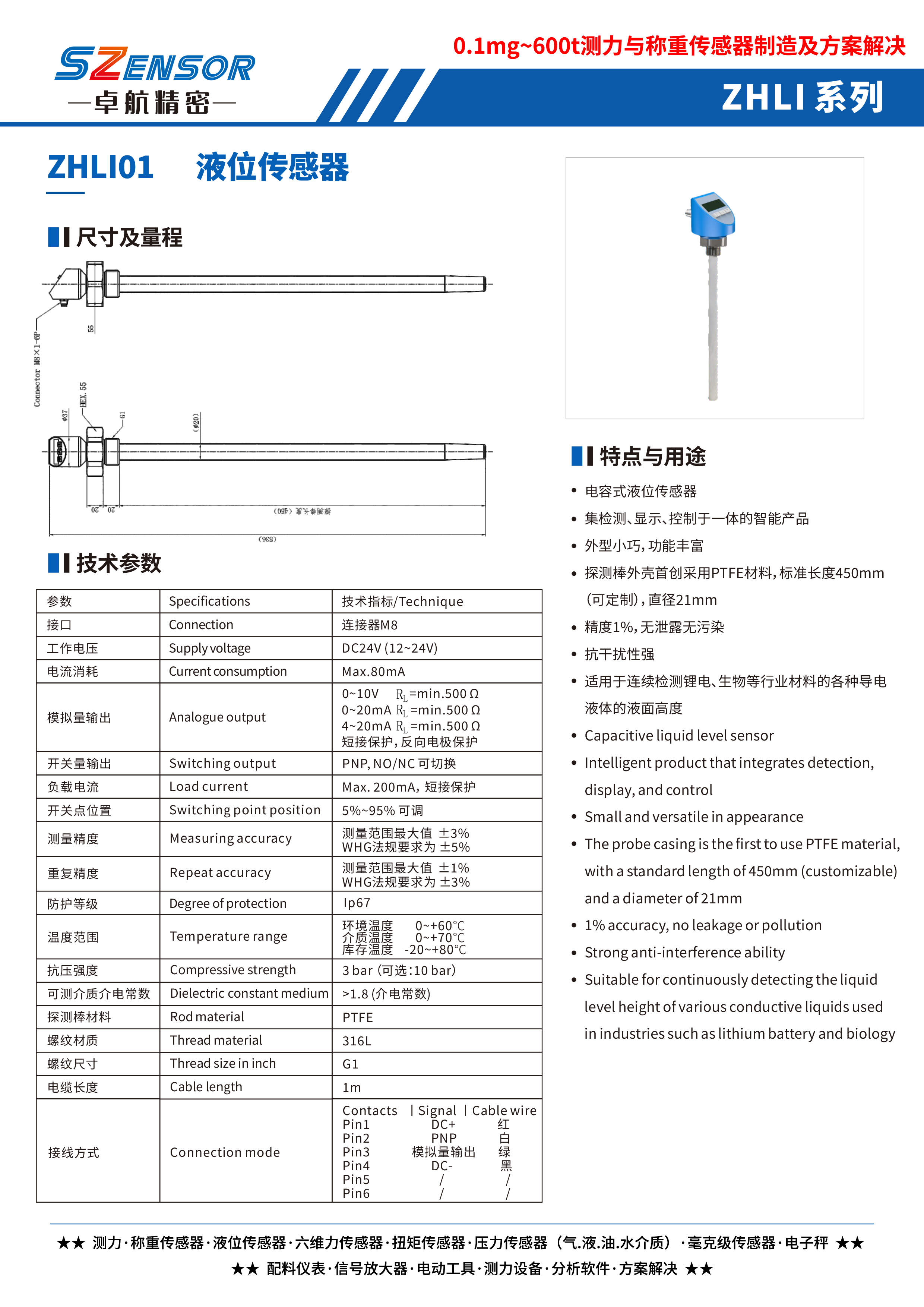 电容式液位传感器 ZHLI01