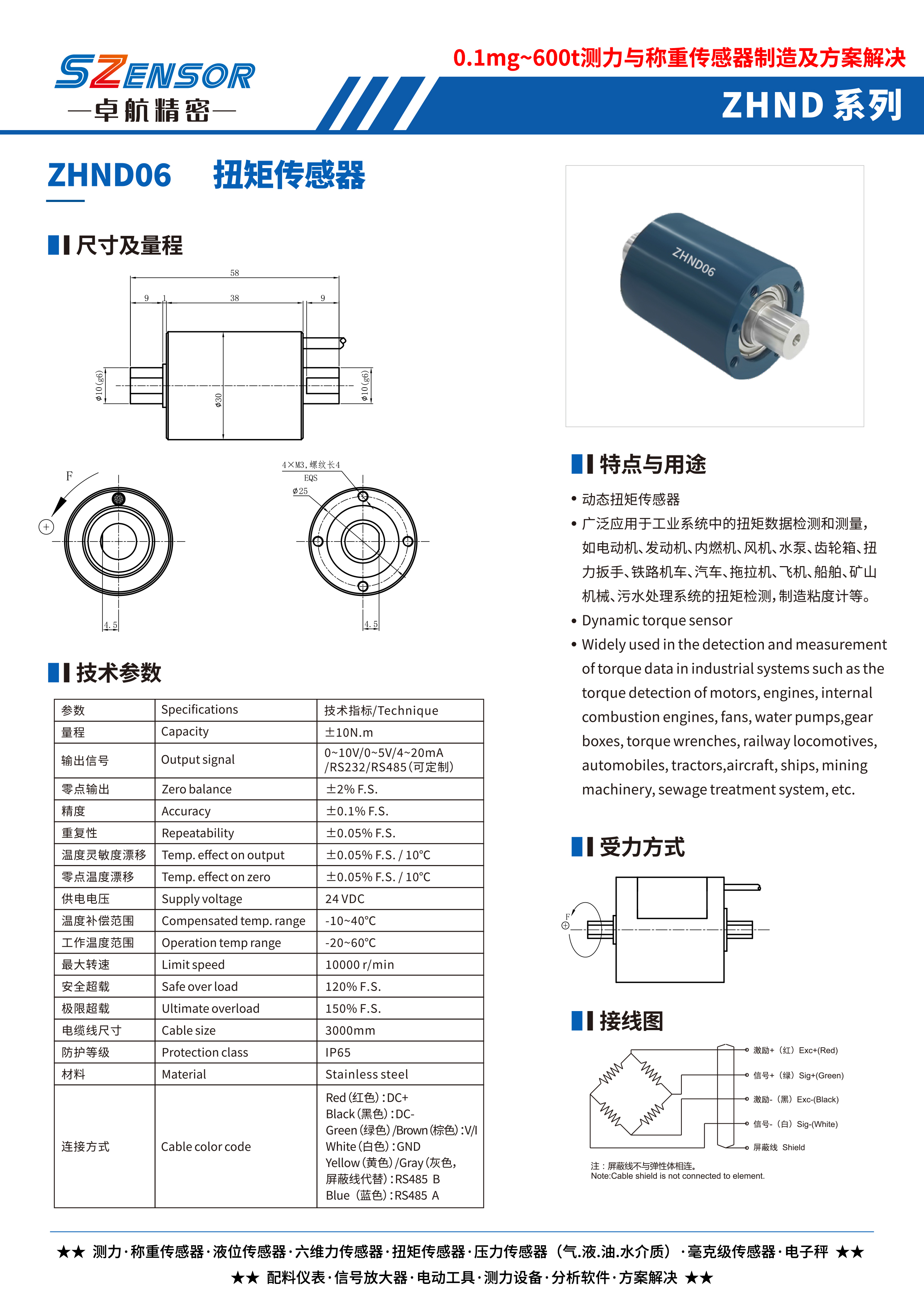 动态扭矩传感器 ZHND06