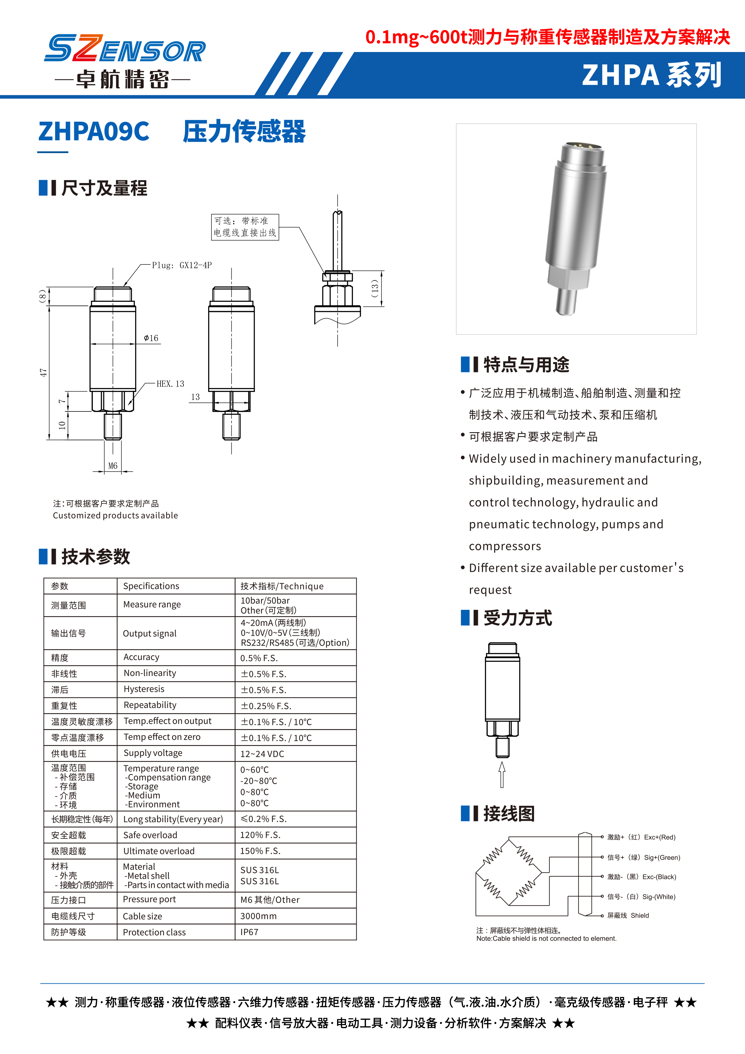 腔体压力传感器 ZHPA09C