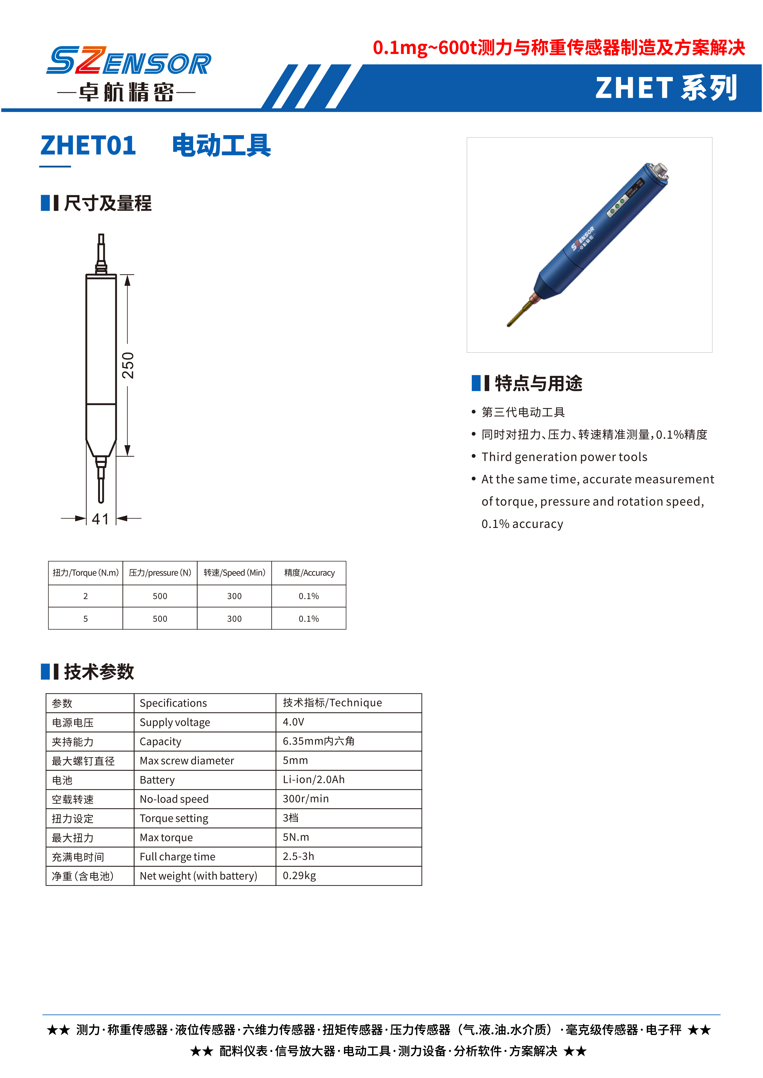 力矩电动工具 ZHET01