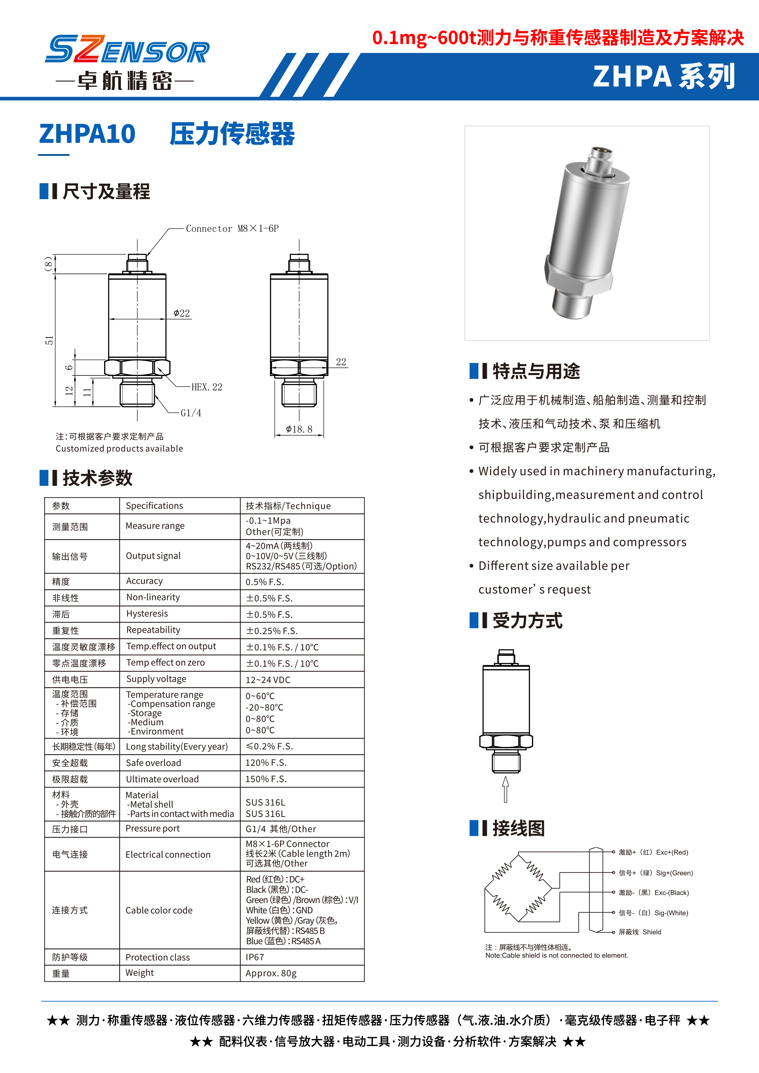 腔体压力传感器 ZHPA10