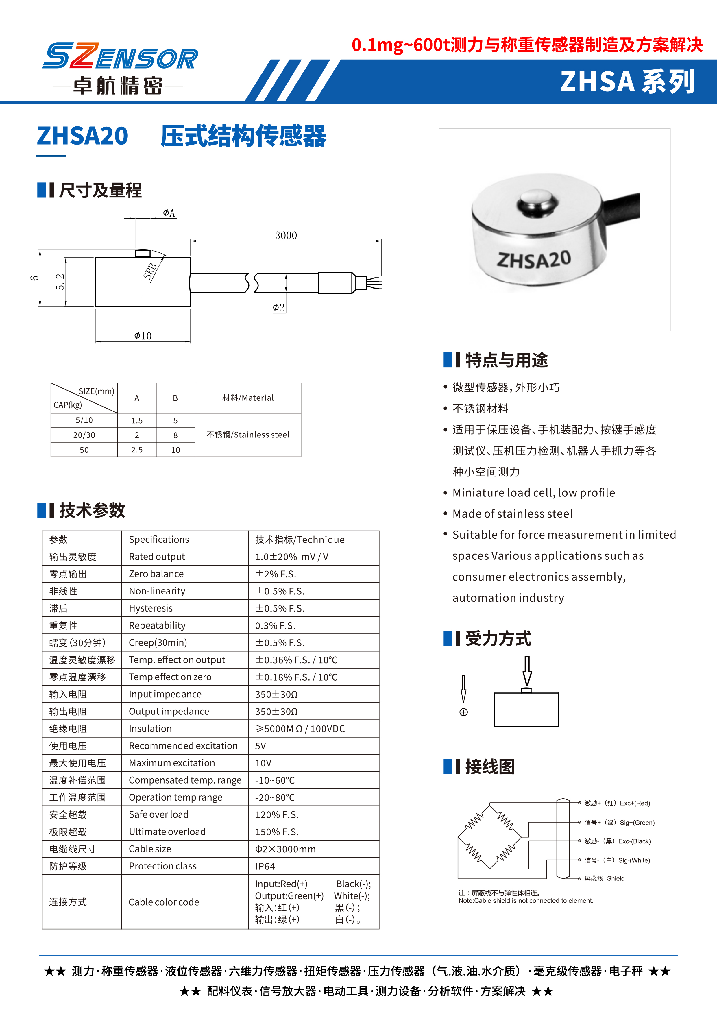 压式结构传感器 ZHSA20