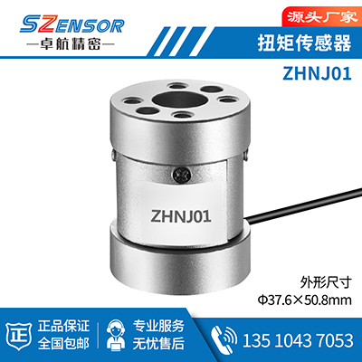 静态扭矩传感器 ZHNJ01