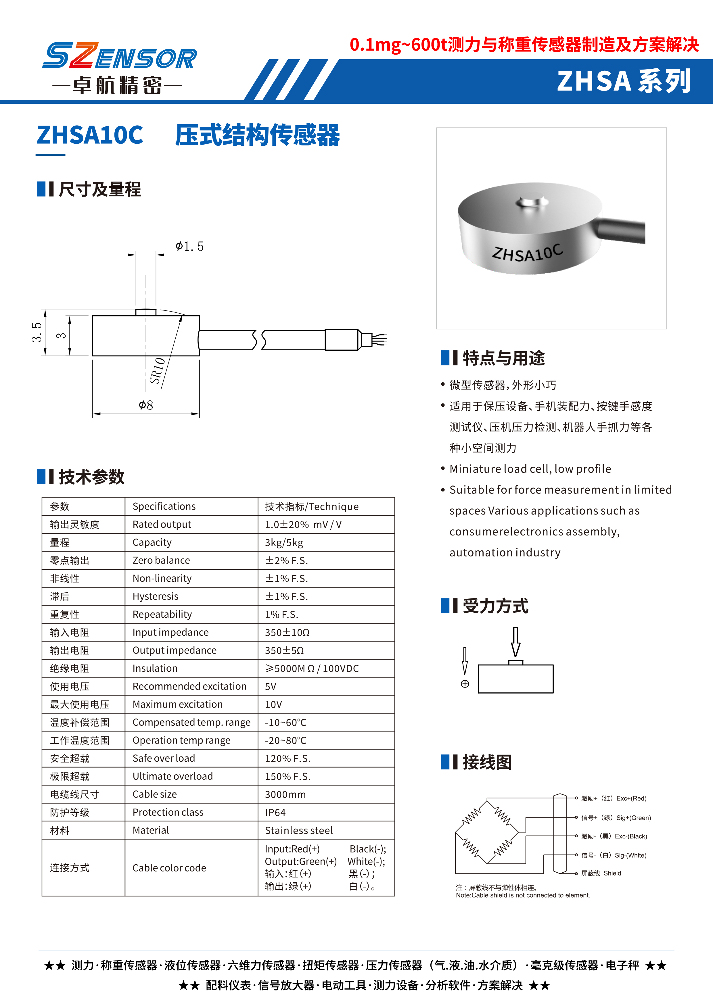 压式结构传感器 ZHSA10C