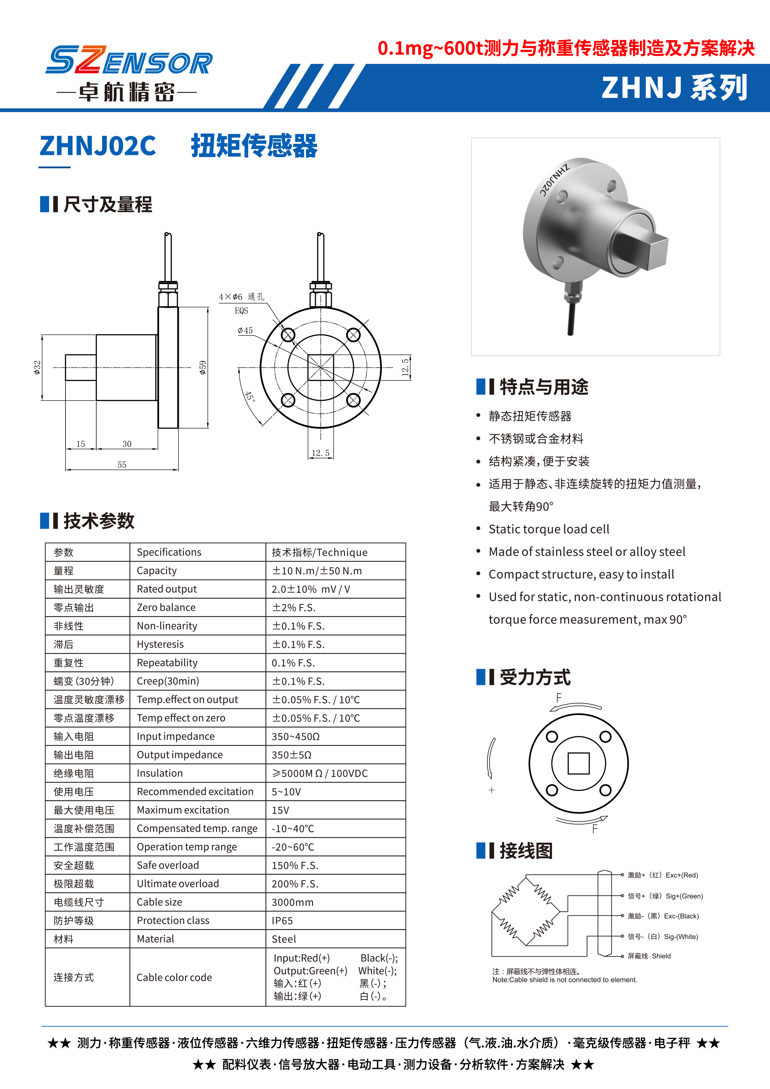 静态扭矩传感器 ZHNJ02C