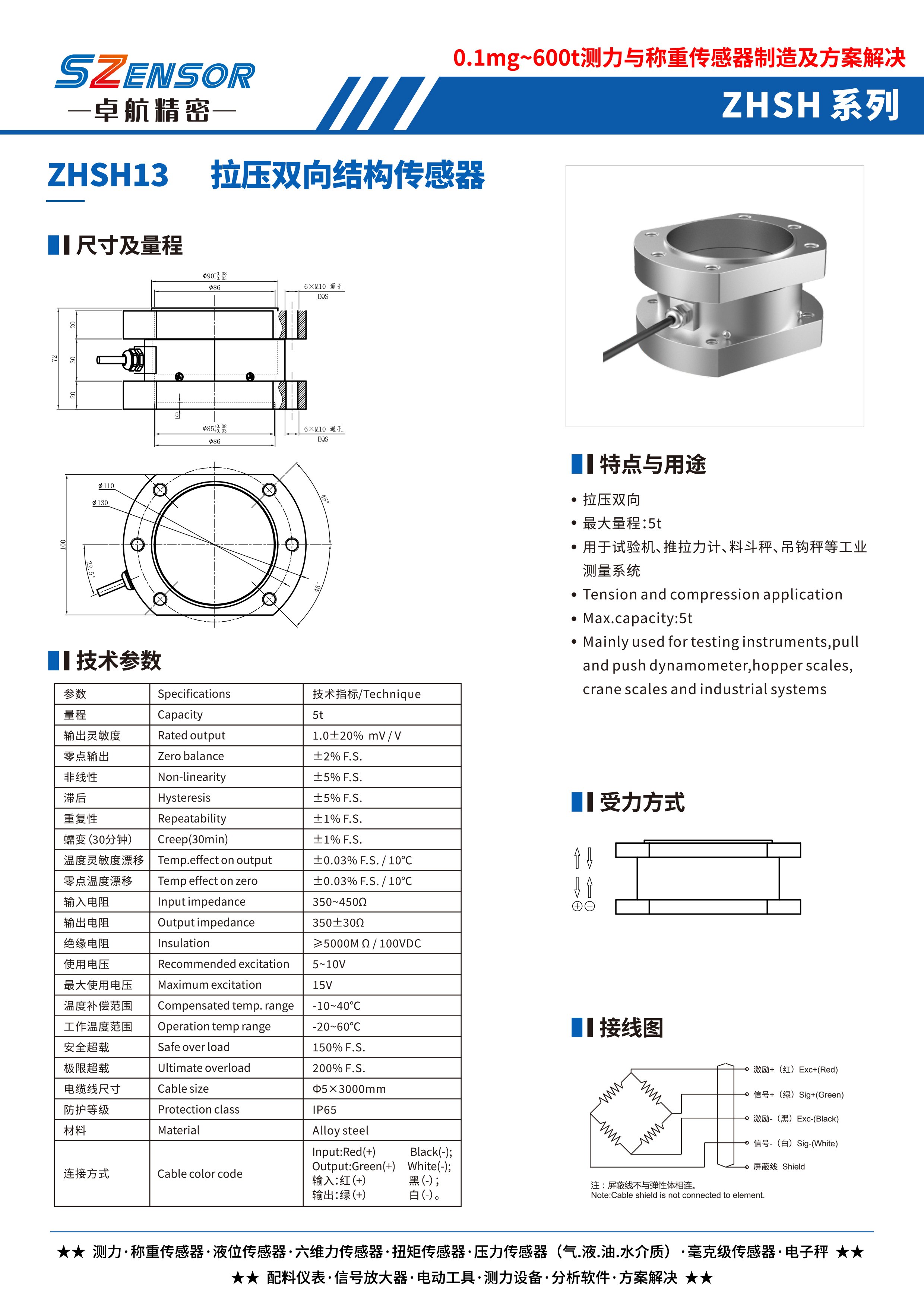 拉压双向结构传感器 ZHSH13