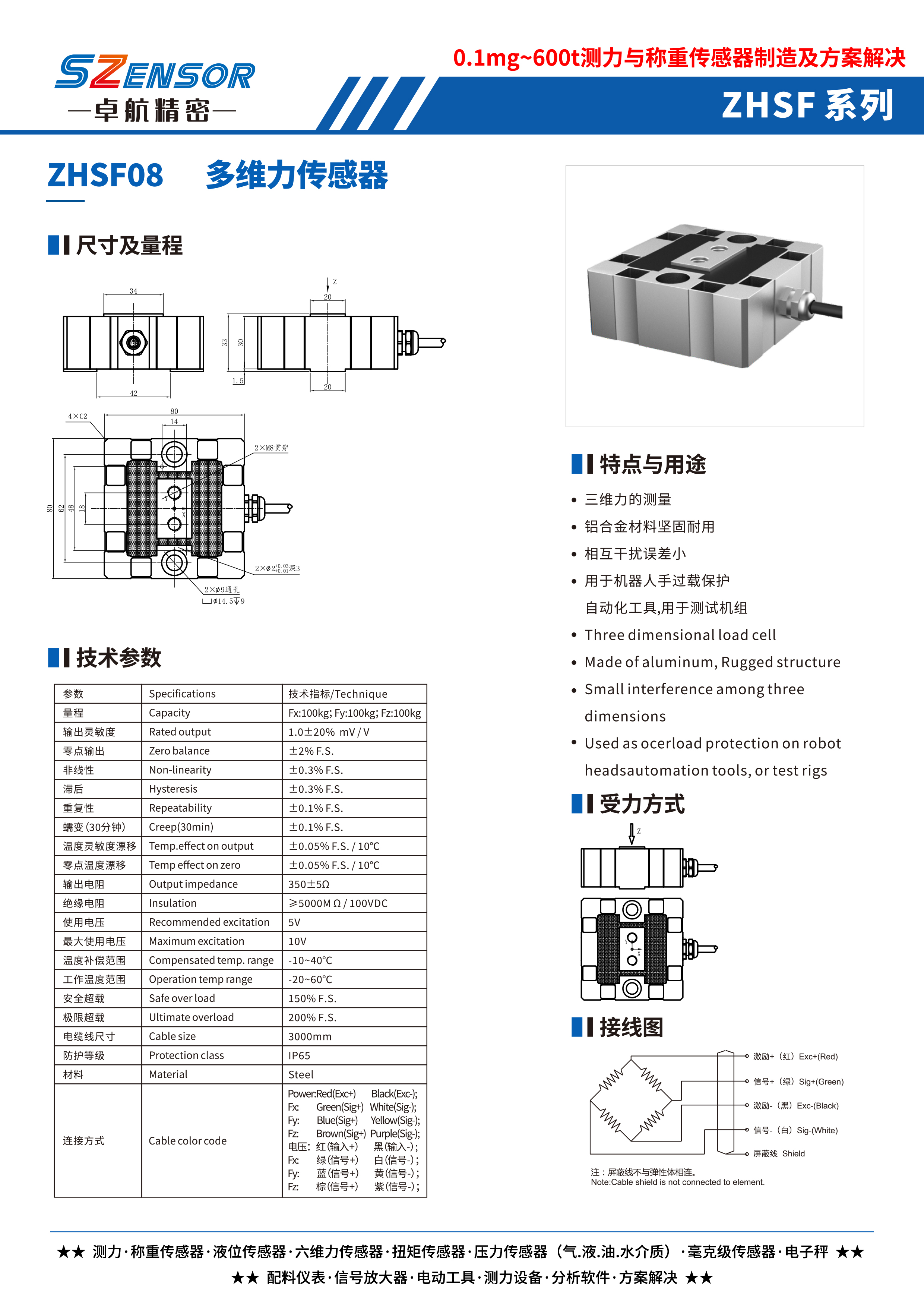 多维力传感器 ZHSF08
