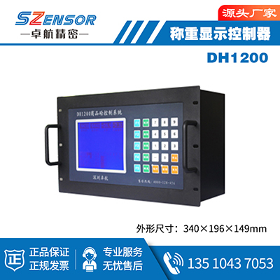 DH1200 商品砼集中控制系统