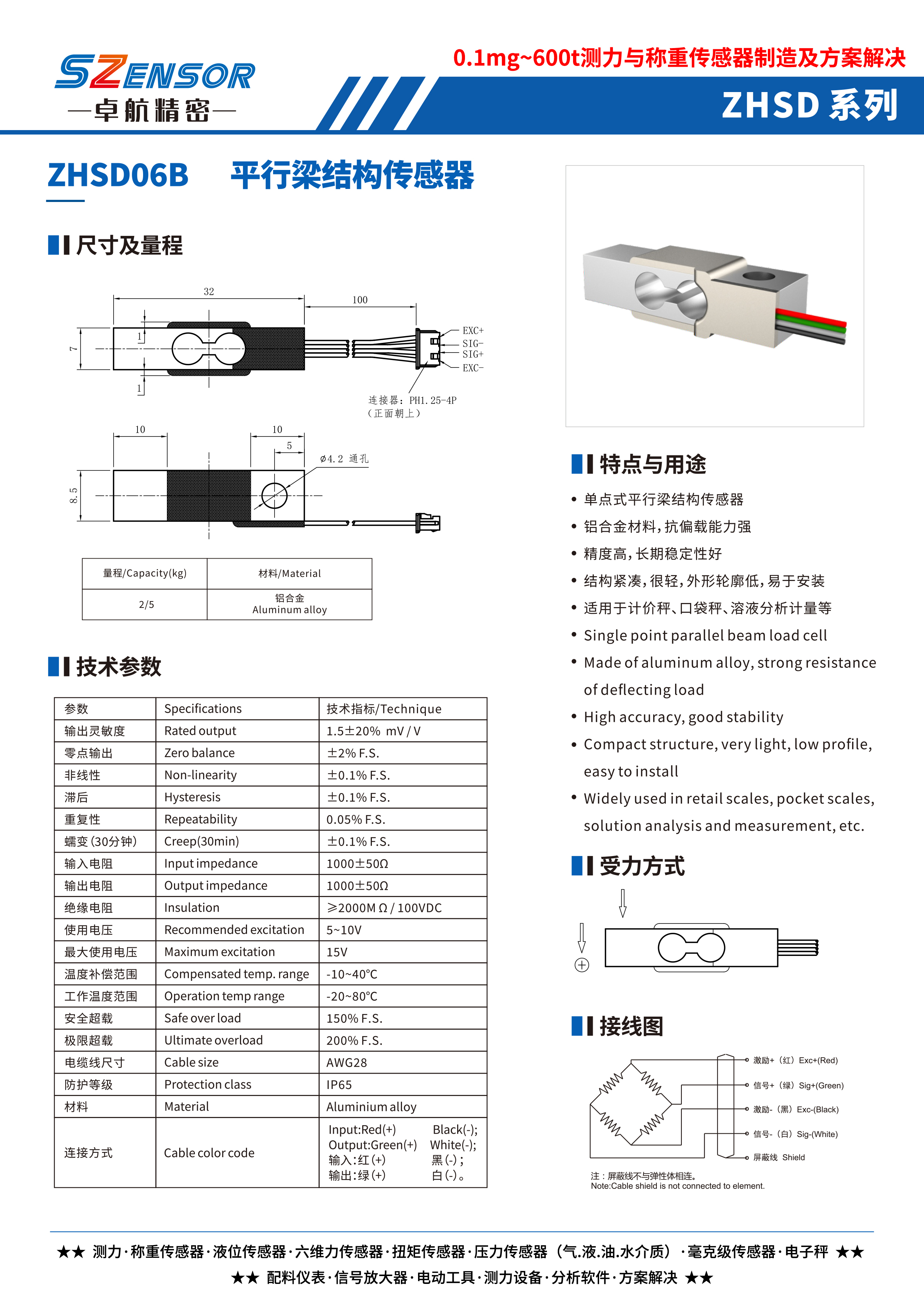 单点式平行结构传感器 ZHSD06B