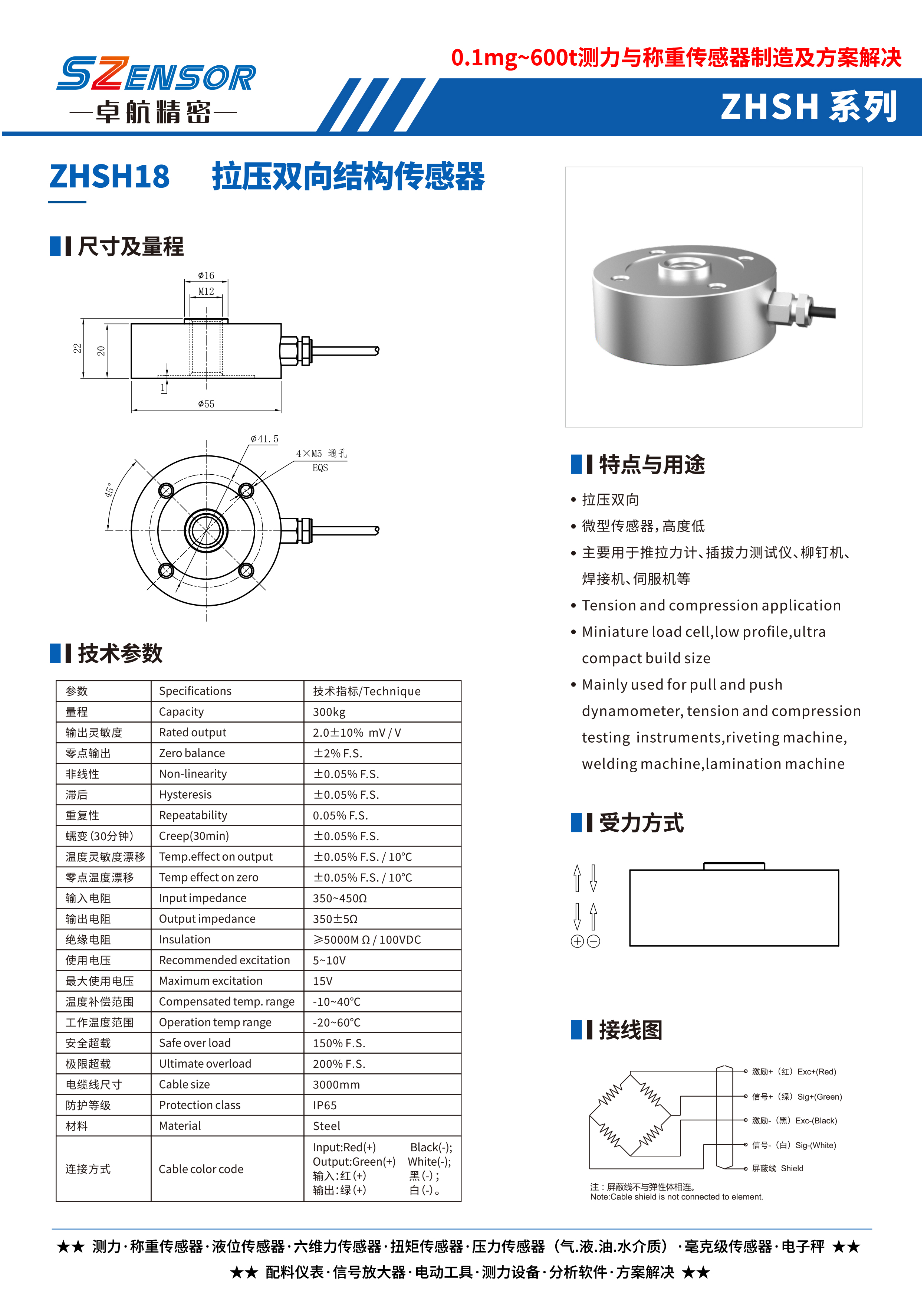 拉压双向结构传感器 ZHSH18