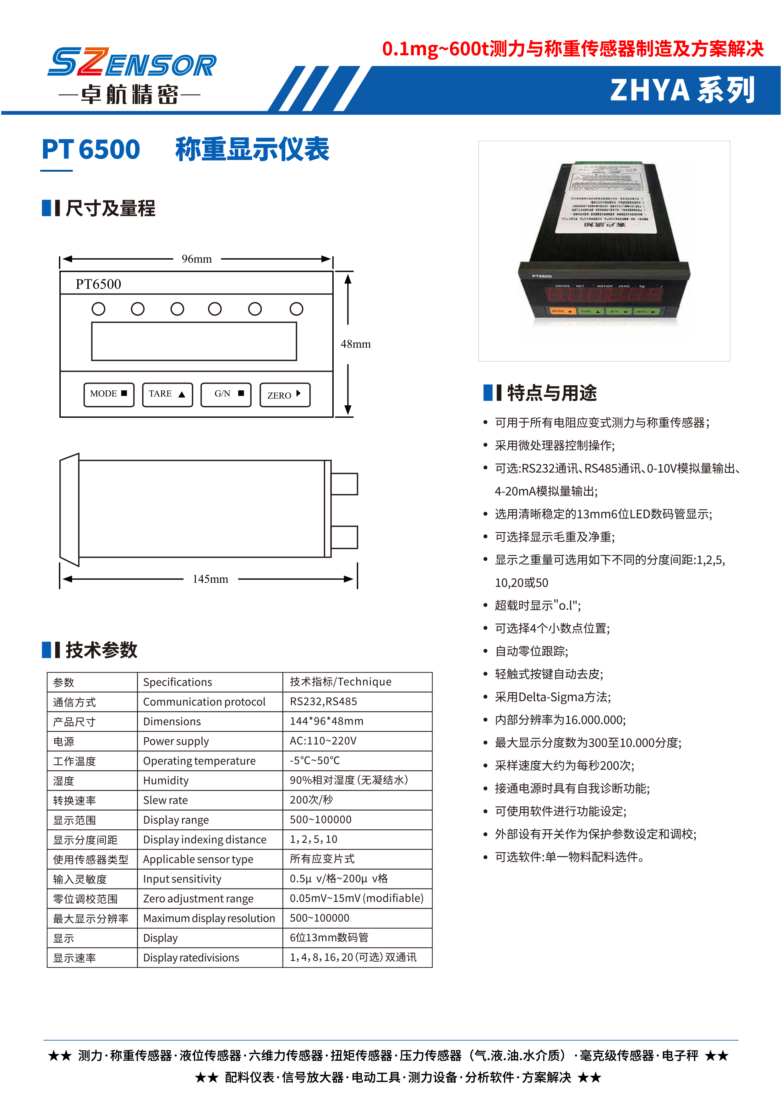 称重显示仪表 PT6500