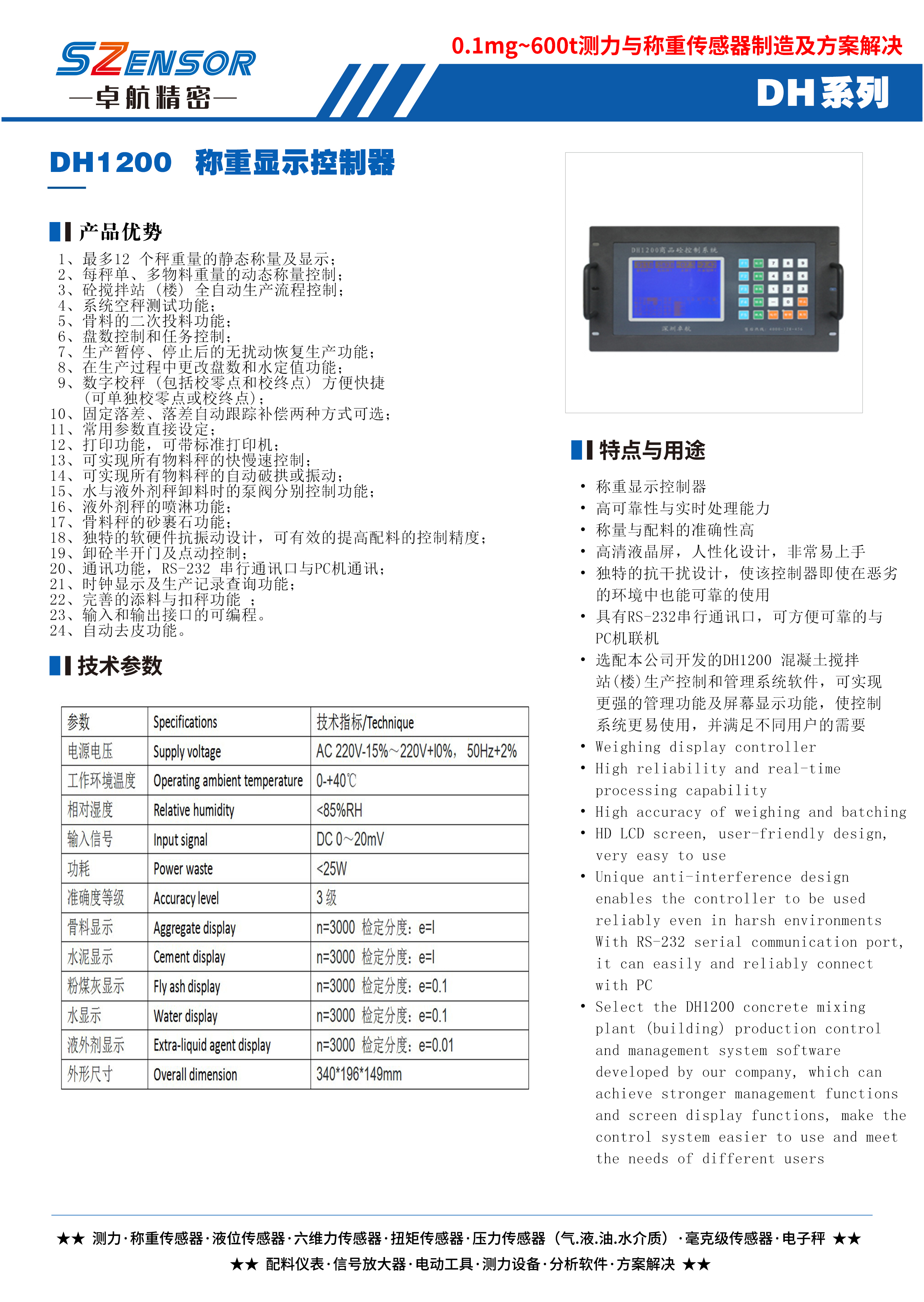 称重显示控制器 DH1200