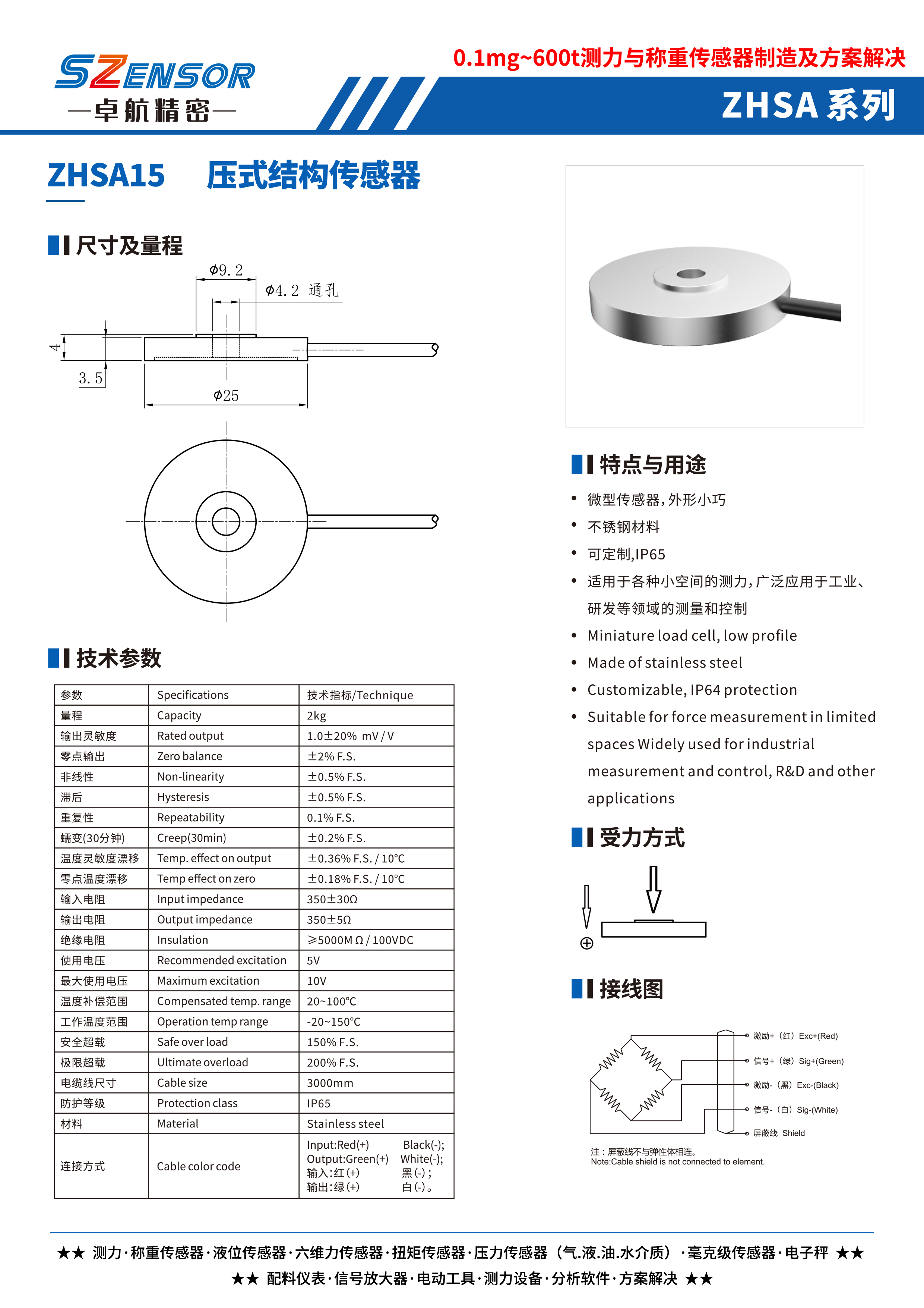 压式结构传感器 ZHSA15