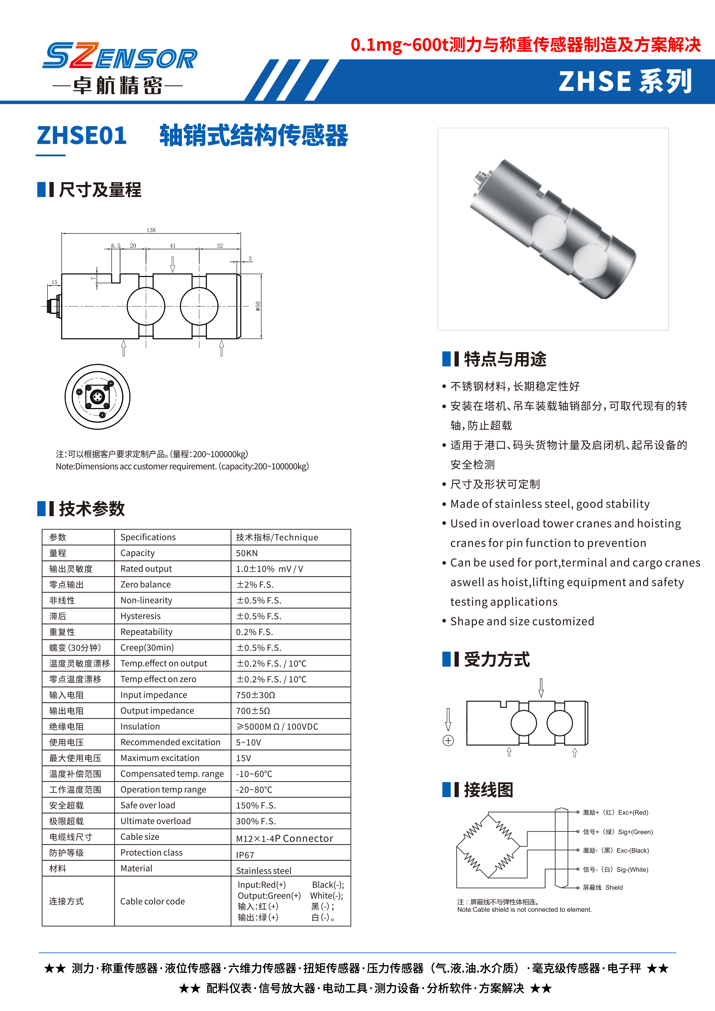 轴销式结构传感器 ZHSE01