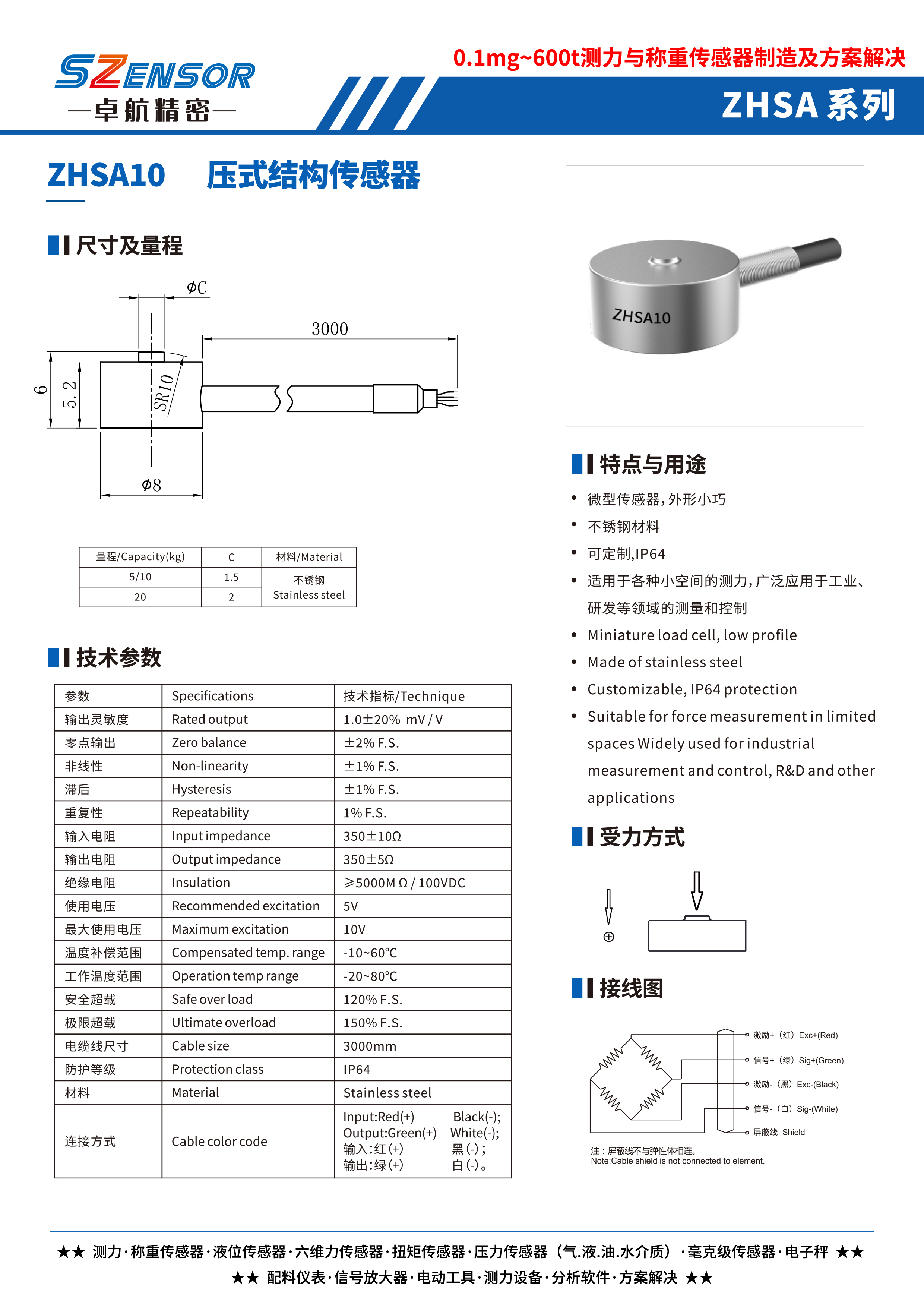 压式结构传感器 ZHSA10