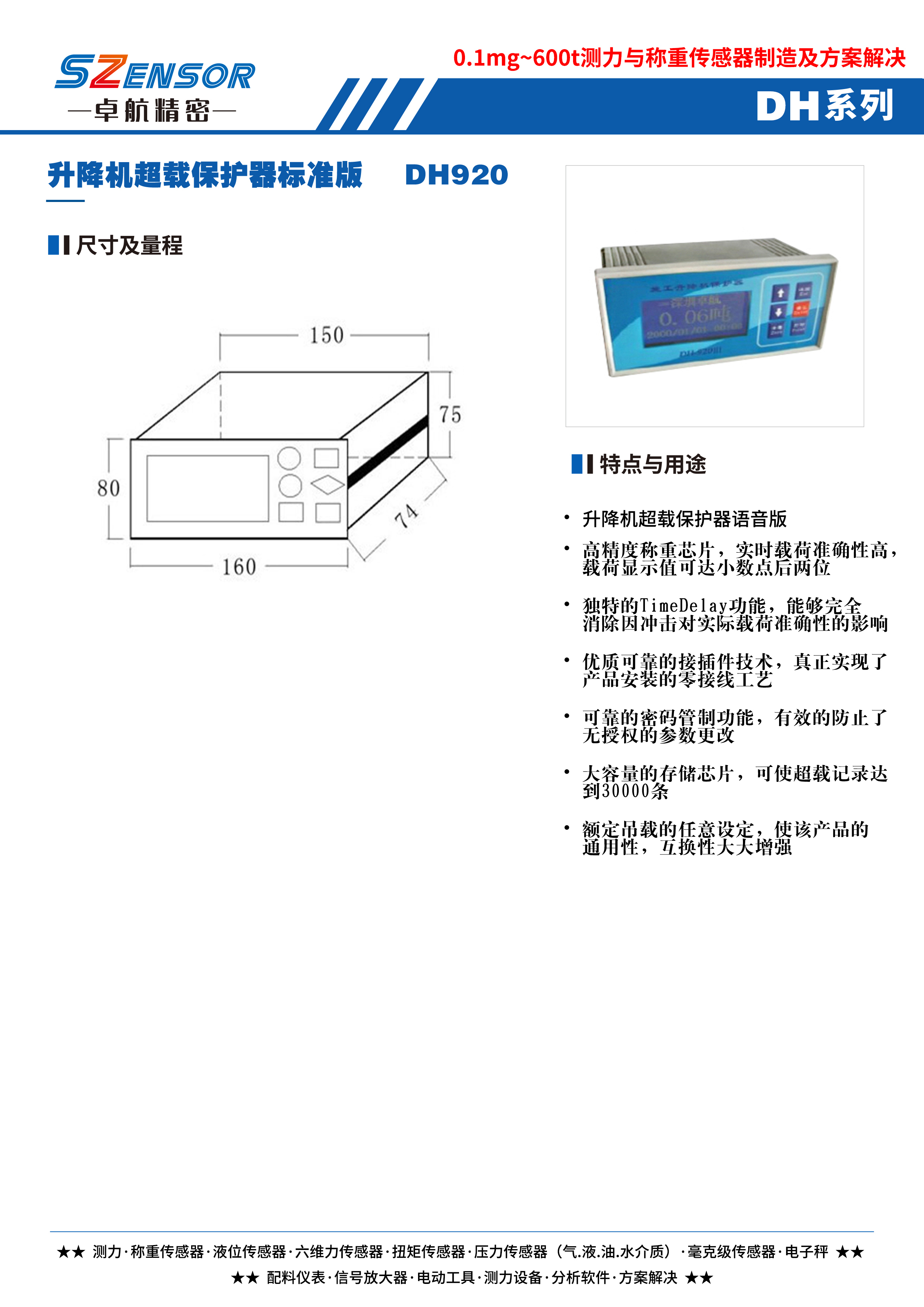 升降机超载保护器语音版 DH920