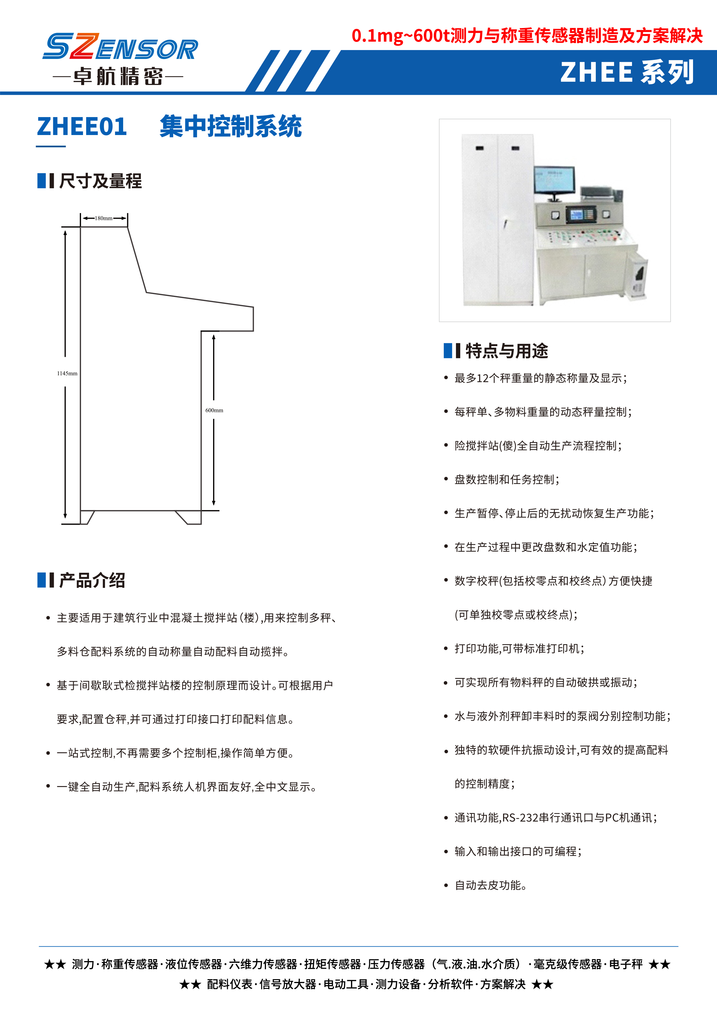 ZHEE01 集中控制系统