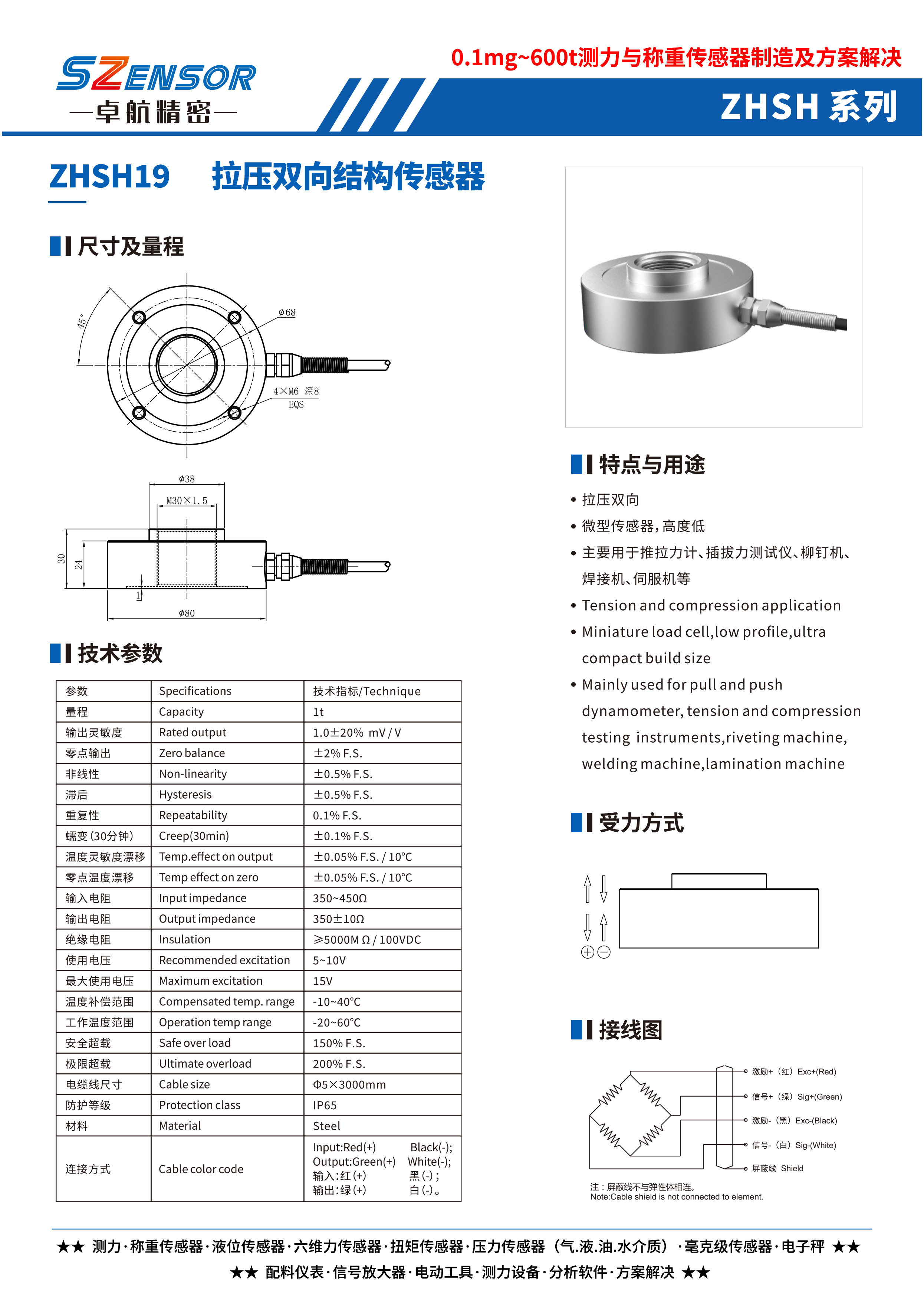 拉压双向结构传感器 ZHSH19