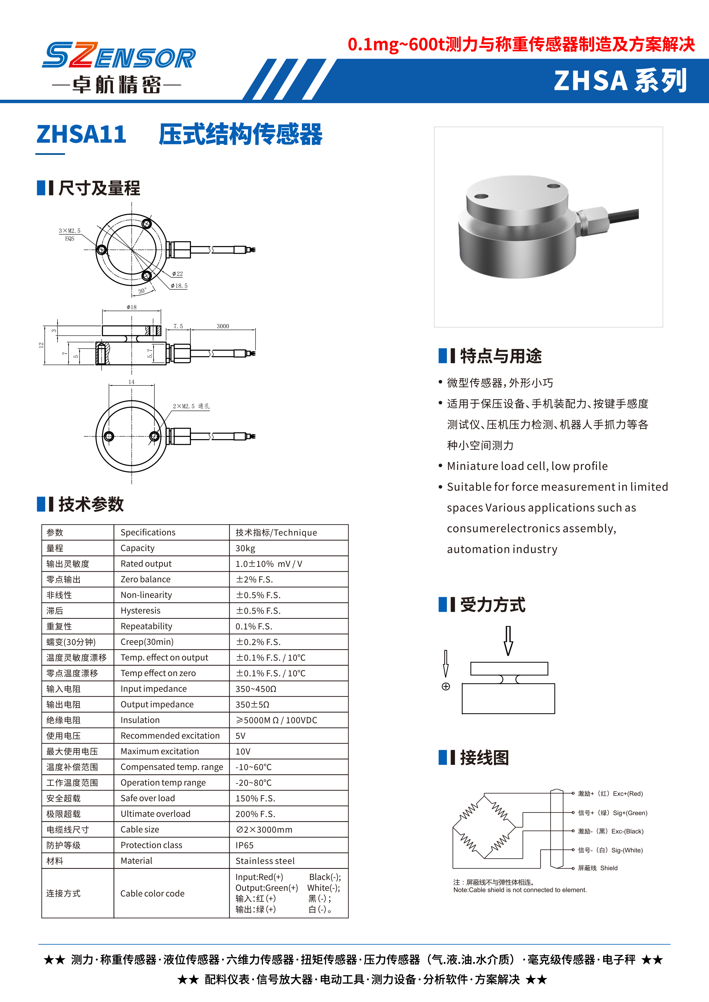 压力结构传感器 ZHSA11