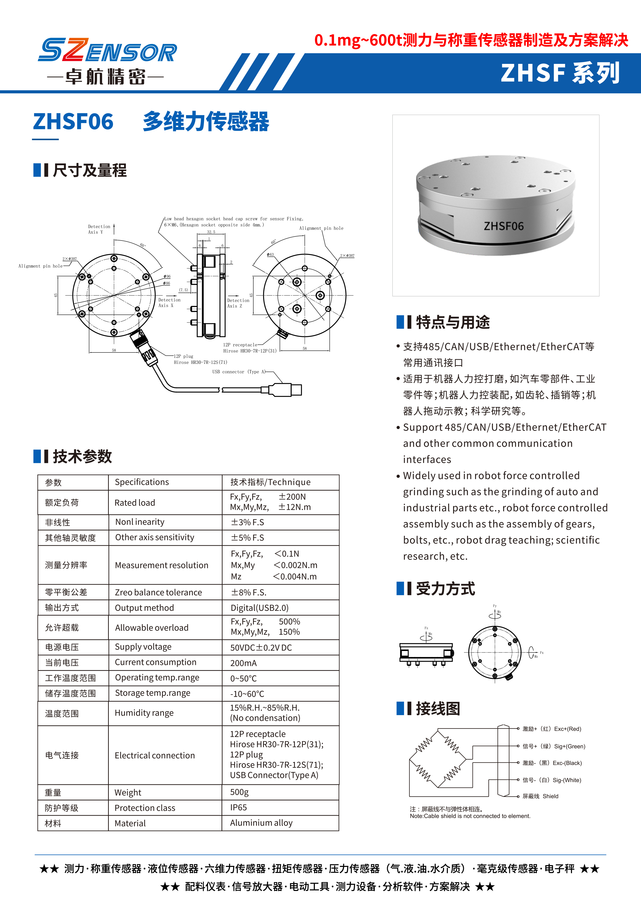 多维力传感器 ZHSF06