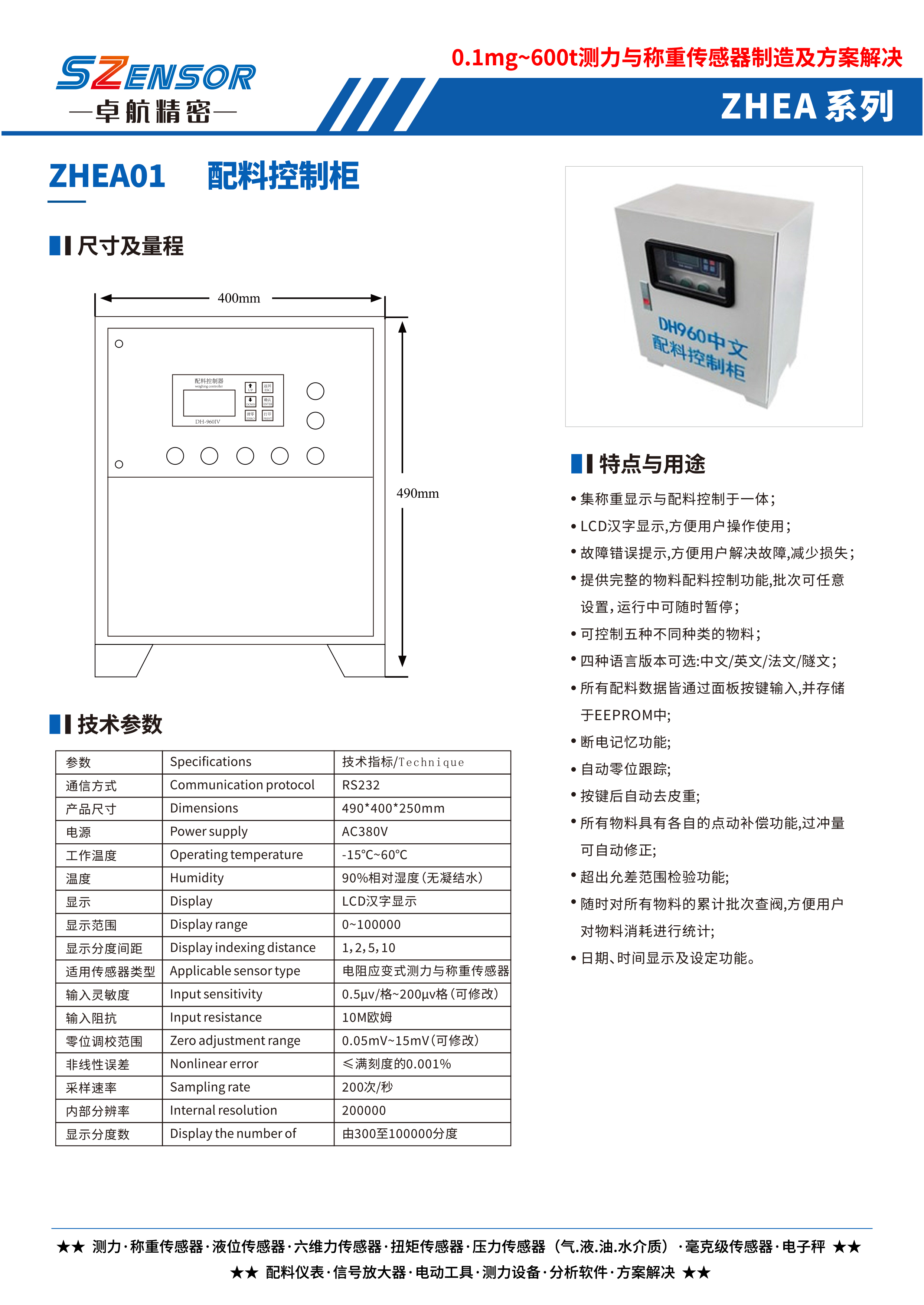 中文配料控制柜 ZHEA01