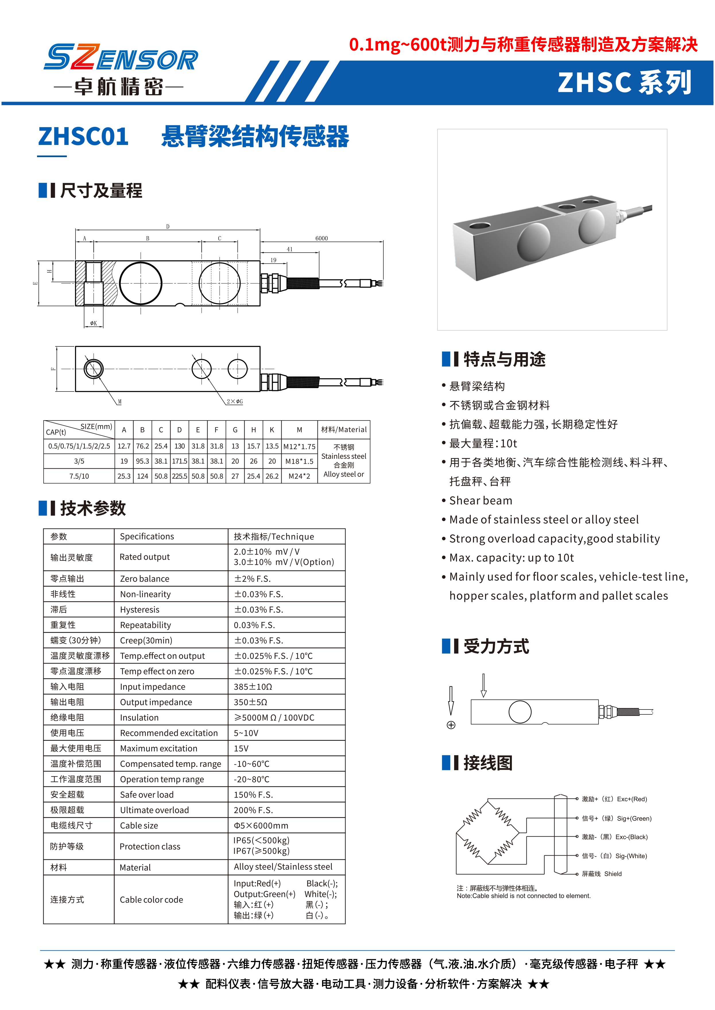 悬臂梁式传感器 ZHSC01