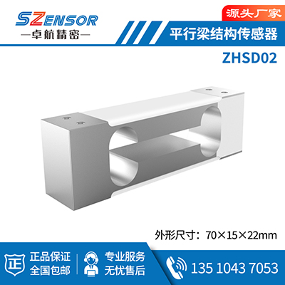 单点式平行梁结构传感器 ZHSD02