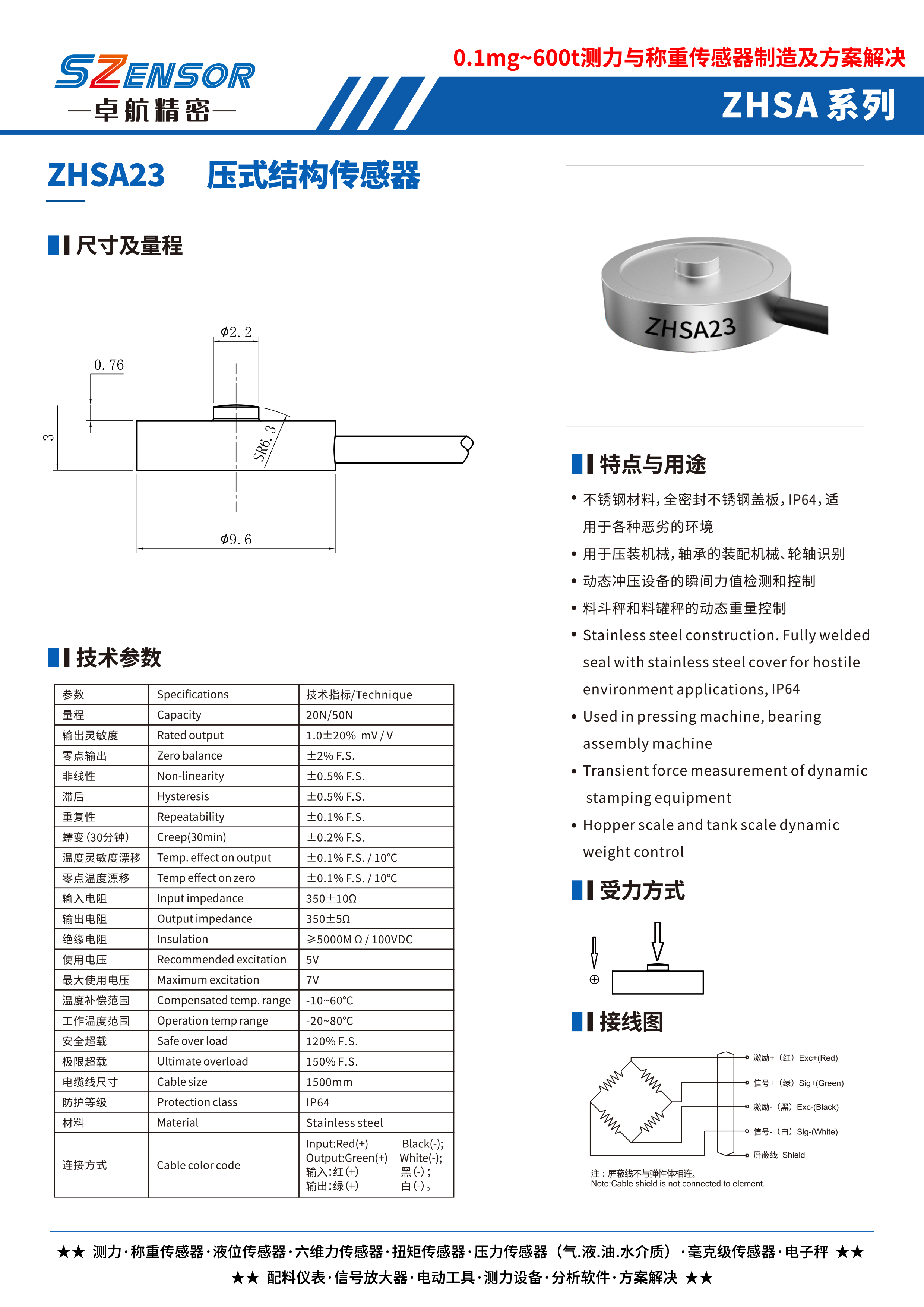 压式结构传感器 ZHSA23