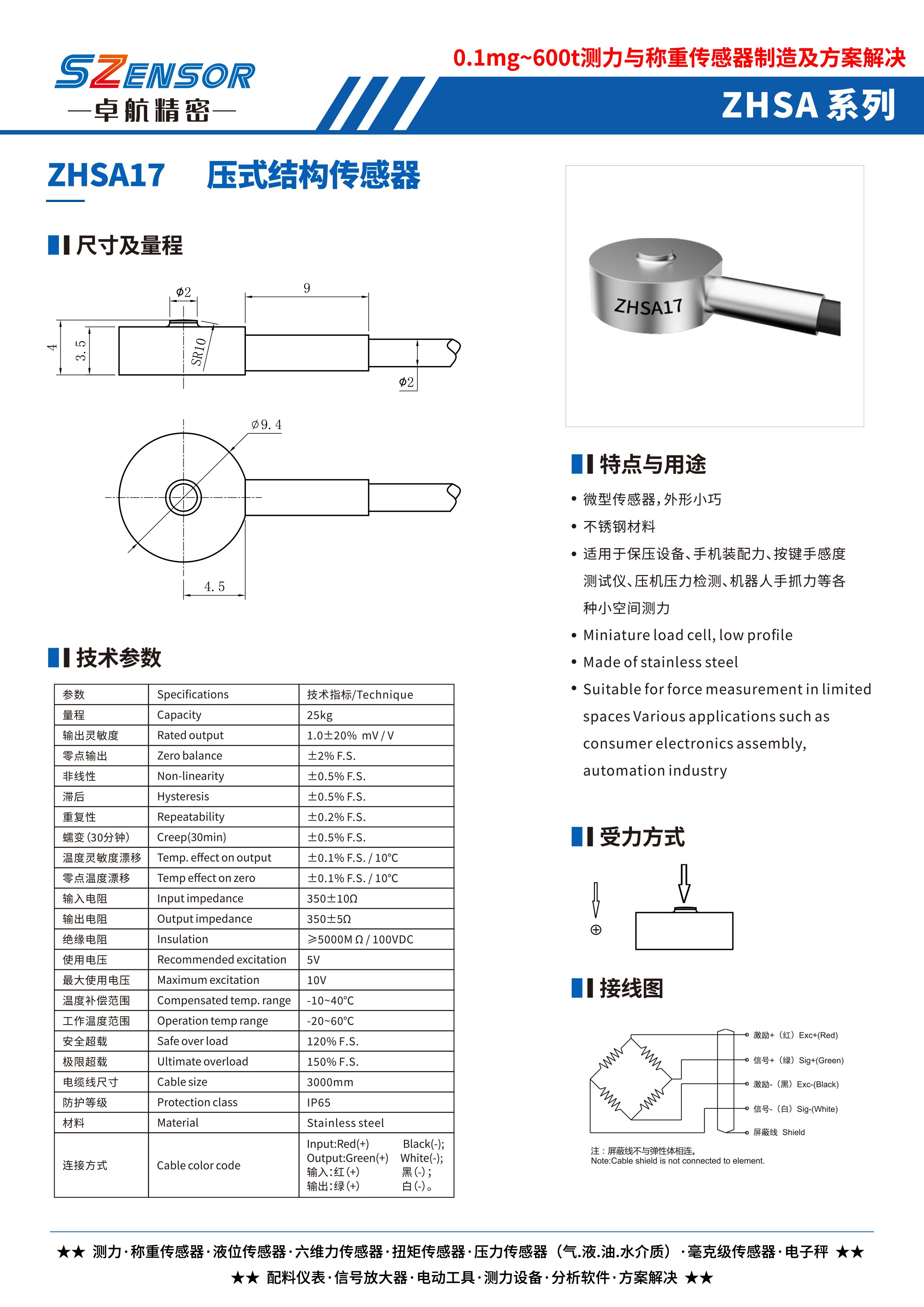 压式结构传感器 ZHSA17