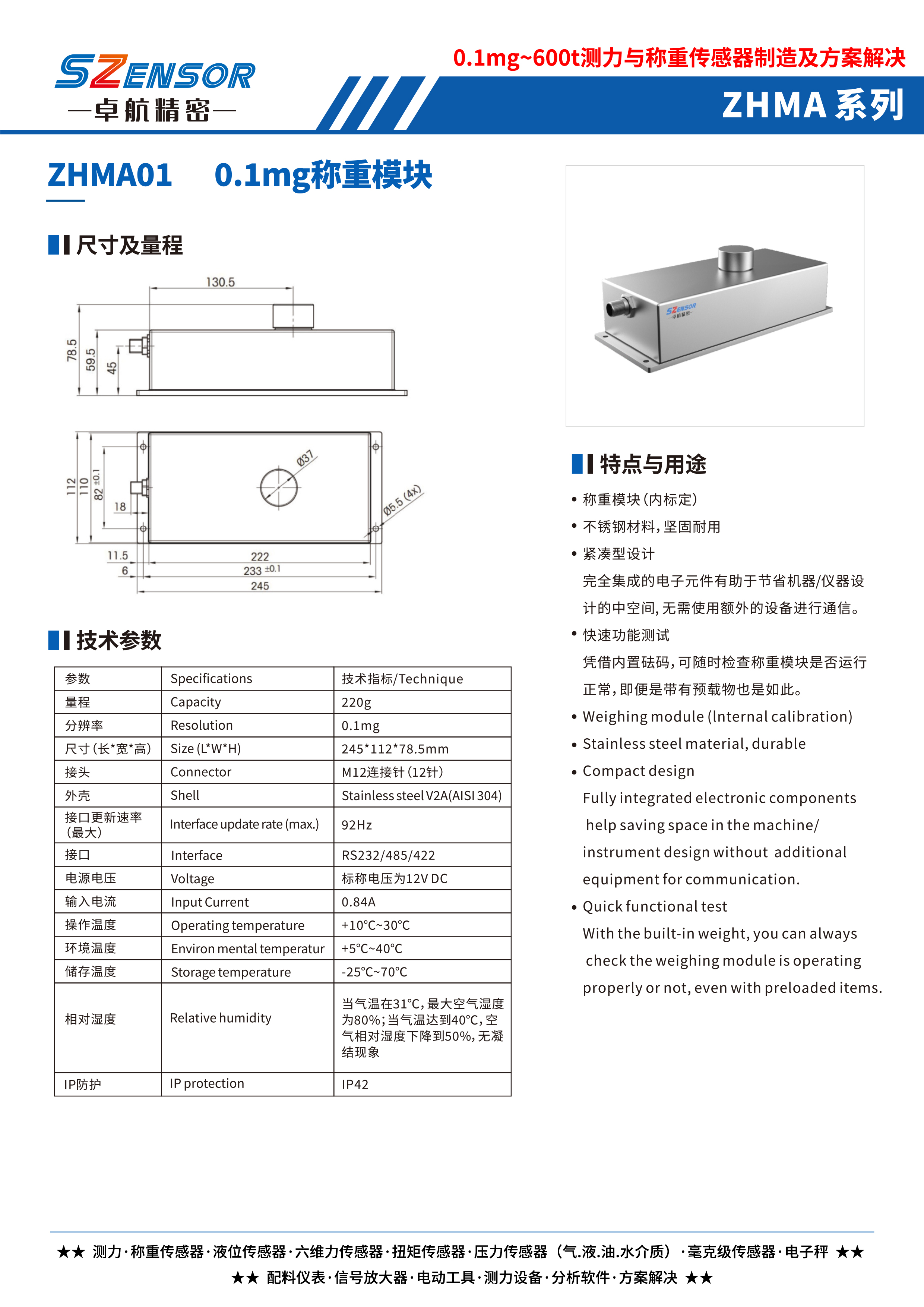 0.1毫克称重测力传感器 ZHMA01